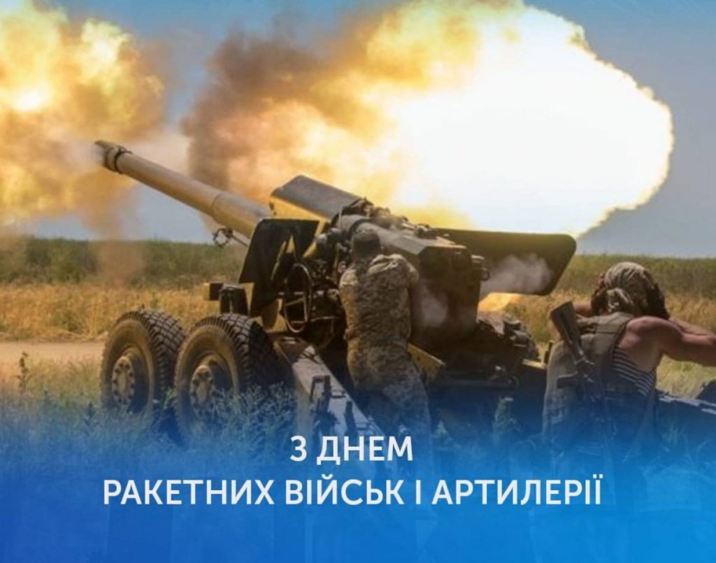 4 грудня День ракетних військ і артилерії в Україні: історія свята та привітання картинками, віршами і прозою