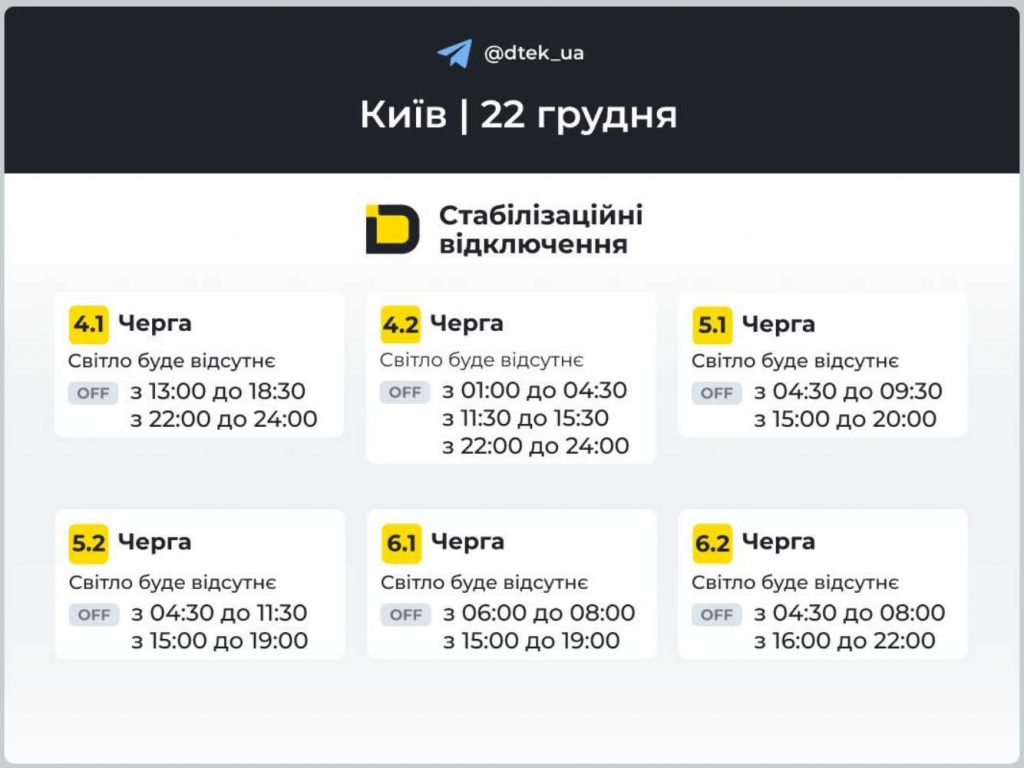 Як відключатимуть світло 22 грудня в Києві та області: оновлені графіки відключень