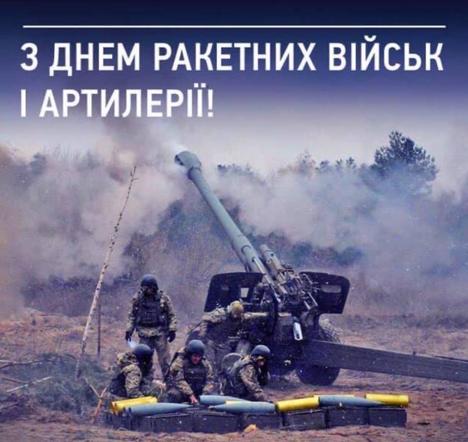 4 грудня День ракетних військ і артилерії в Україні: історія свята та привітання картинками, віршами і прозою