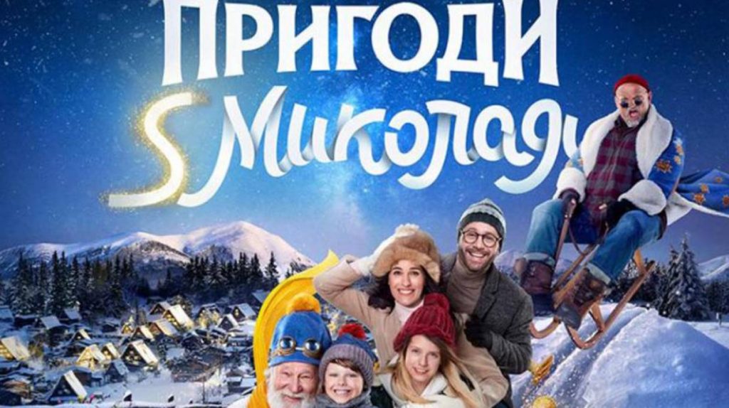 Що подивитись на новий рік: ТОП-15 атмосферних фільмів про Новий рік та Різдво