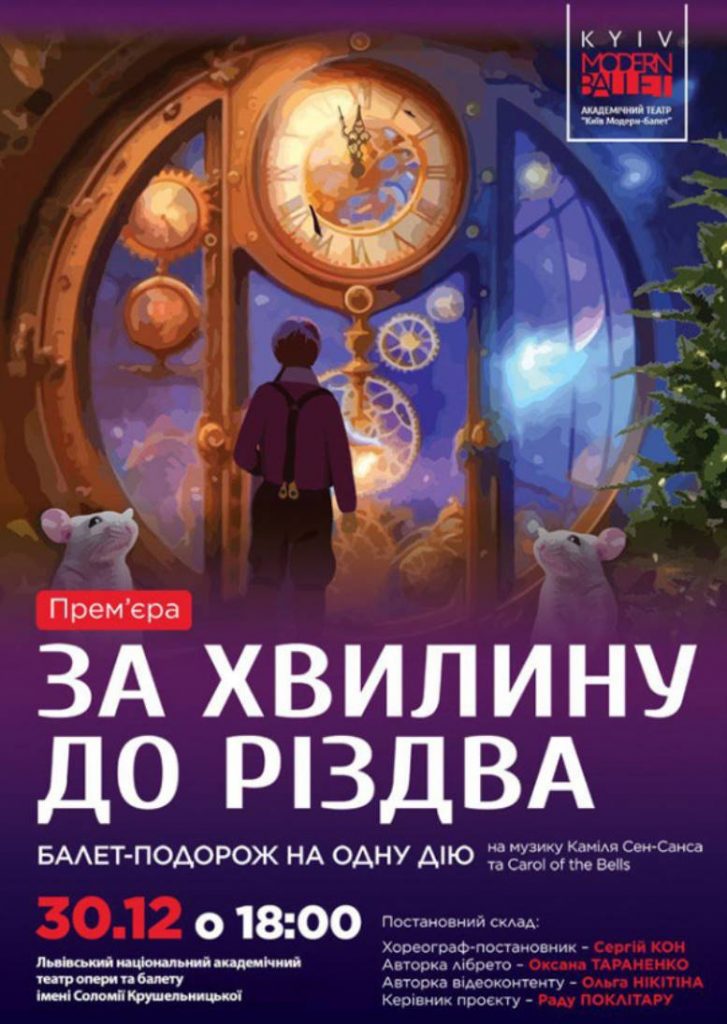 Де святкувати новий рік у Львові: куди піти, новорічні заходи, локації та заклади