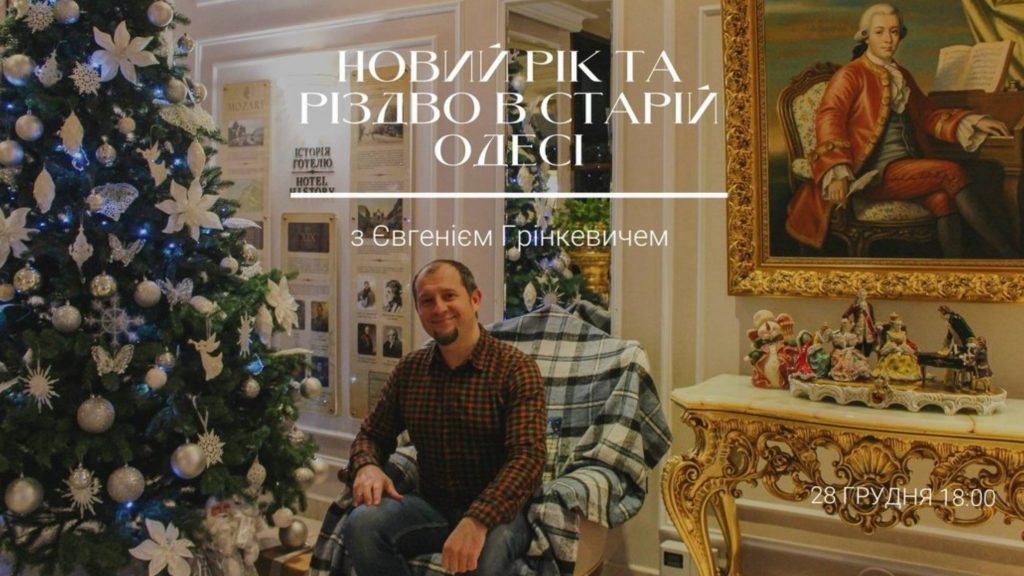 Де святкувати Новий 2026 рік в Одесі: заклади, локації та новорічні заходи