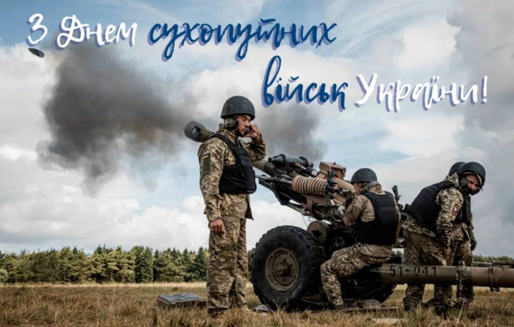 День Сухопутних військ України: історія свята, листівки для поздоровлення, вірші та проза