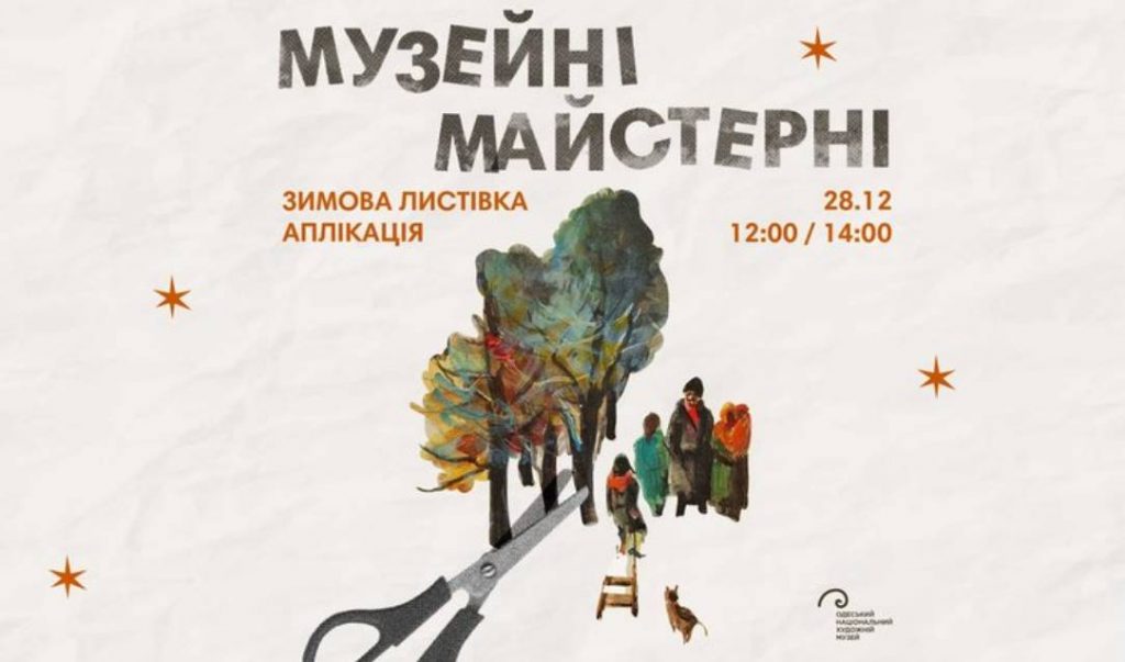 Де святкувати Новий 2026 рік в Одесі: заклади, локації та новорічні заходи