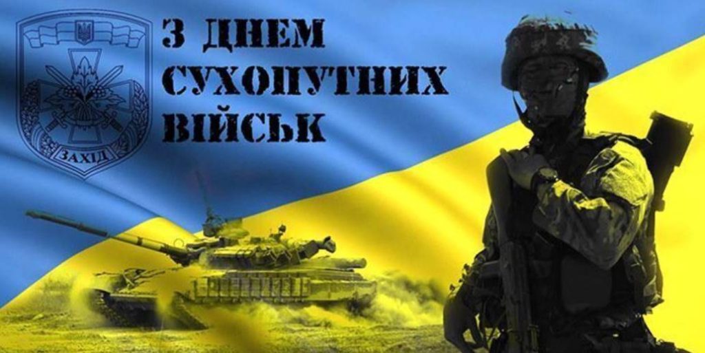 День Сухопутних військ України: історія свята, листівки для поздоровлення, вірші та проза