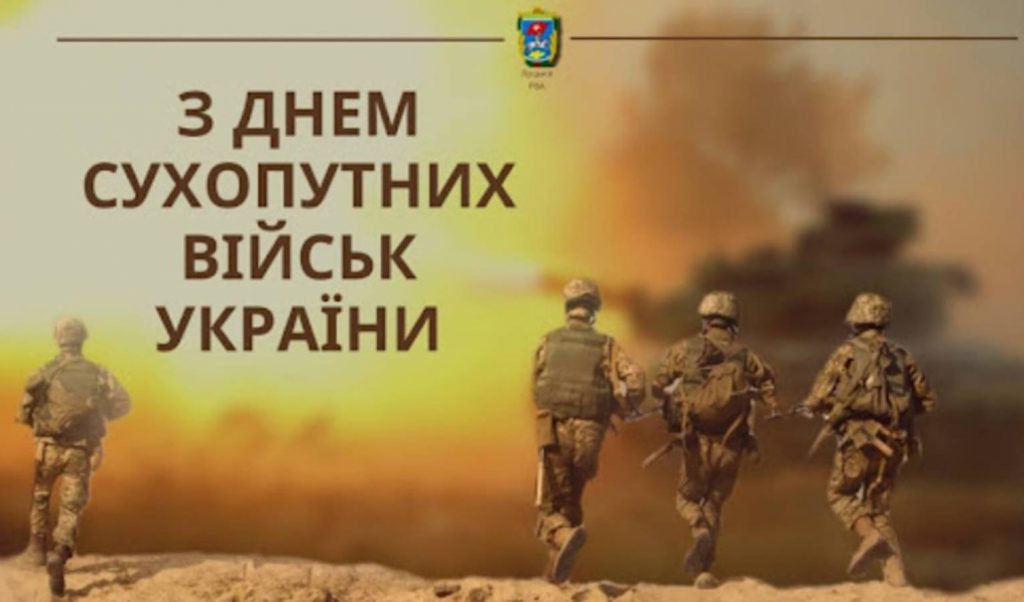День Сухопутних військ України: історія свята, листівки для поздоровлення, вірші та проза