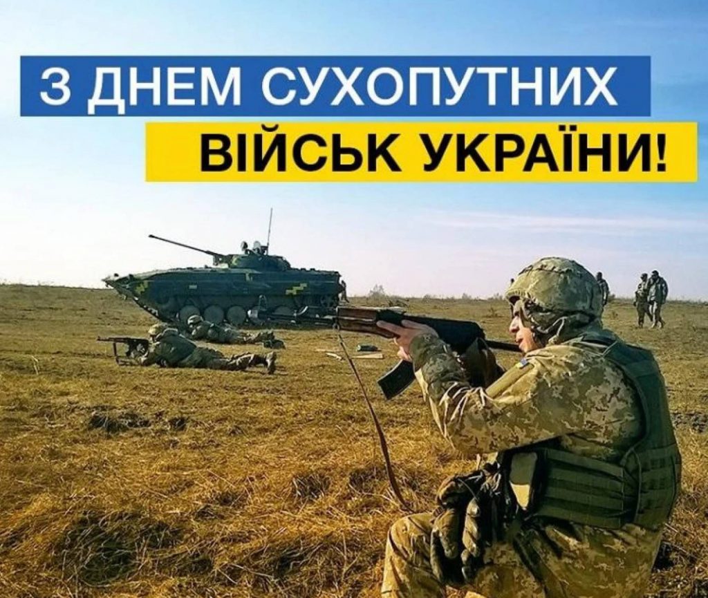 День Сухопутних військ України: історія свята, листівки для поздоровлення, вірші та проза