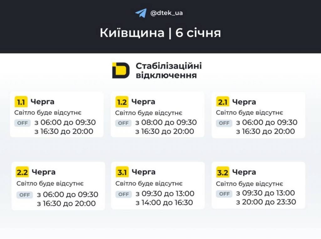 Планові відключення у Києві та області 6 січня 2026 року: оновлені графіки
