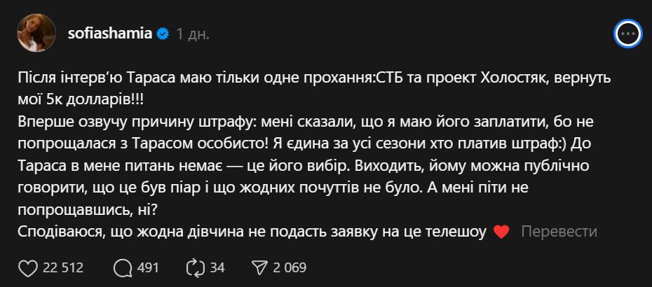 Софія Шамія вимагає від "Холостяка" повернення штрафу за достроковий вихід