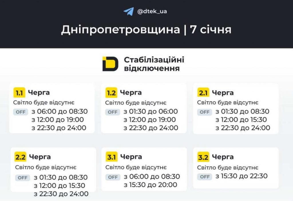 Планові відключення електрики на Дніпропетровщині 7 січня 2026: оновлені графіки