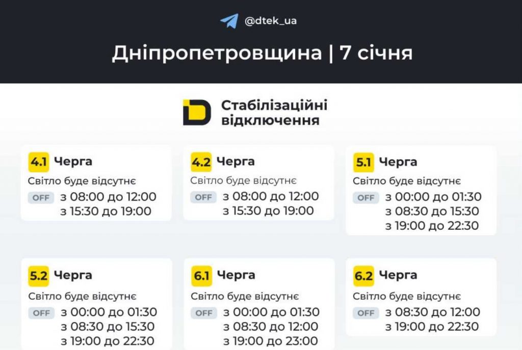 Планові відключення електрики на Дніпропетровщині 7 січня 2026: оновлені графіки