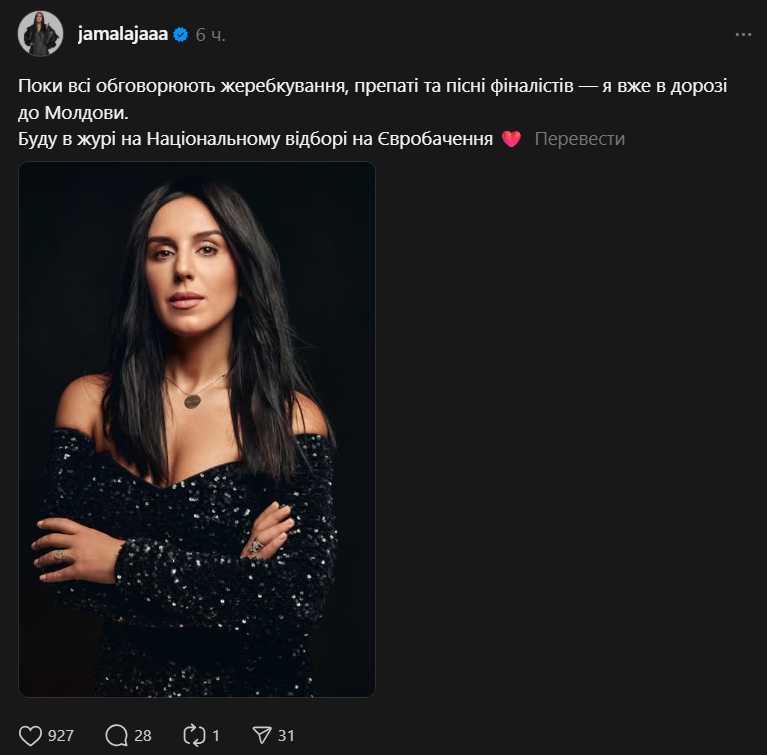 Jamala приєдналася до журі Нацвідбору Молдови на "Євробачення-2026"