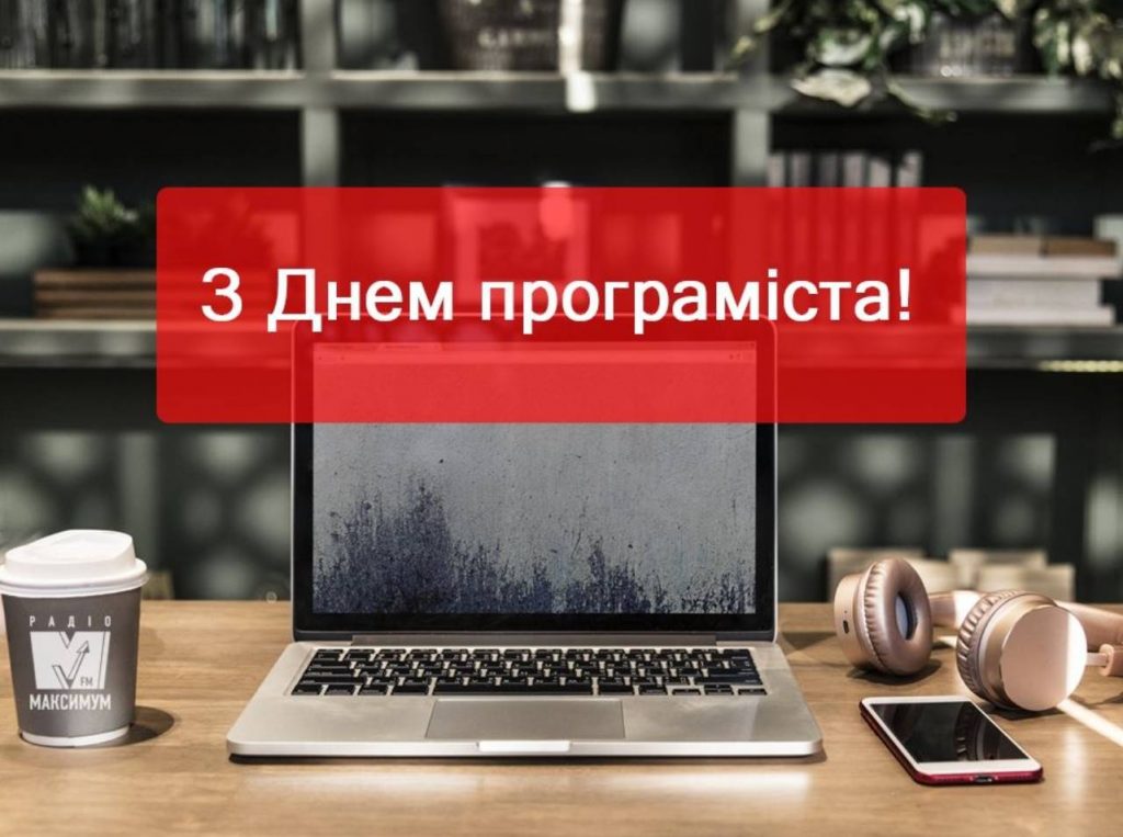 Коли святкують День програміста в Україні: листівки для привітання вірші та проза