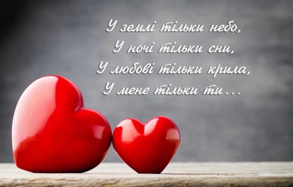 День святого Валентина 14 лютого: історія свята, валентинки для привітання, вірші, проза та картинки до Дня закоханих