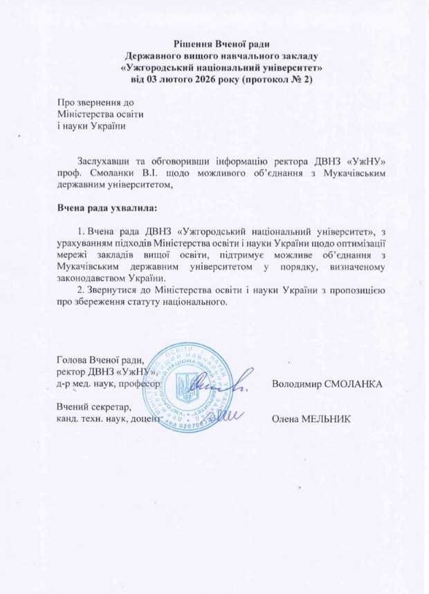 УжНУ розглянув об’єднання з Мукачівським університетом у межах реформи освіти