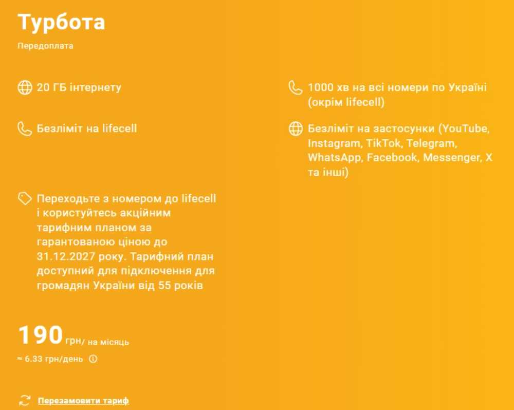 Lifecell відкрив тариф “Турбота”: скільки коштує та які умови підключення