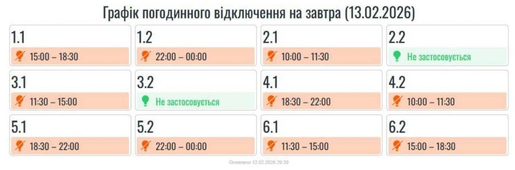 Планові відключення світла в Івано-Франківську 13 лютого 2026: оновлений графік