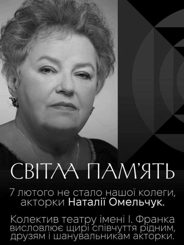 Померла заслужена артистка України Наталія Омельчук: причина смерті та що про неї відомо
