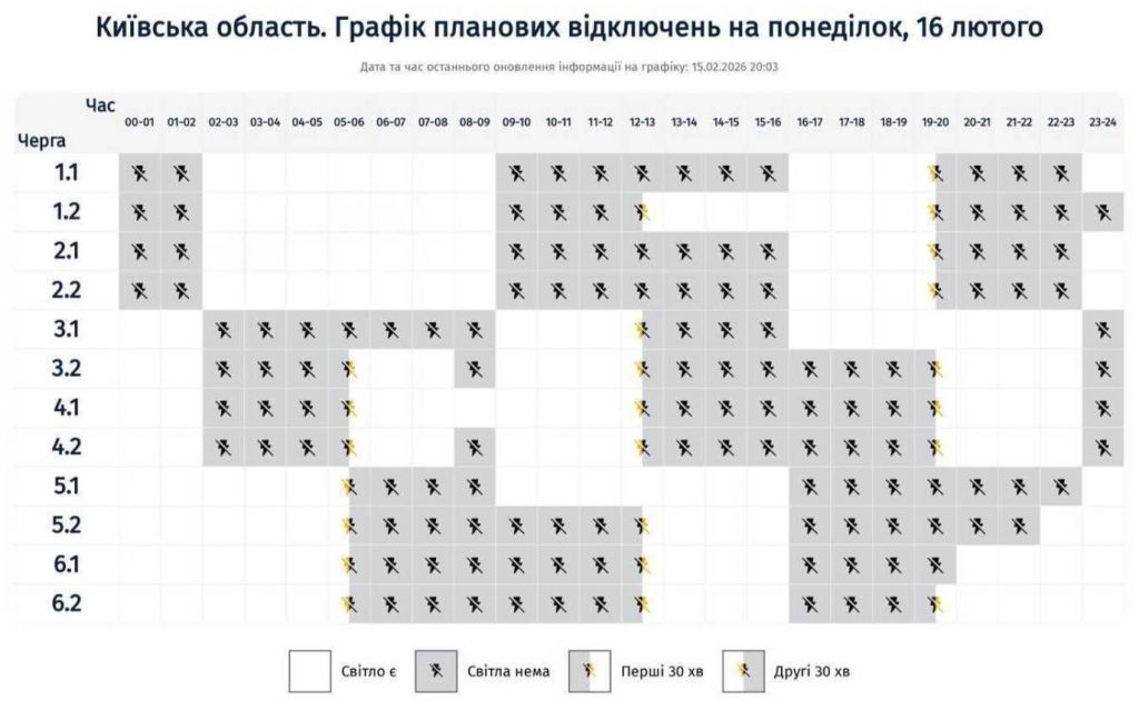 Де і коли не буде світла у Києві та області 16 лютого: оновлений розклад