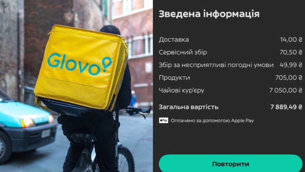 Glovo списав з клієнтів до 11 тис. грн “чайових”: компанія обіцяє повернення