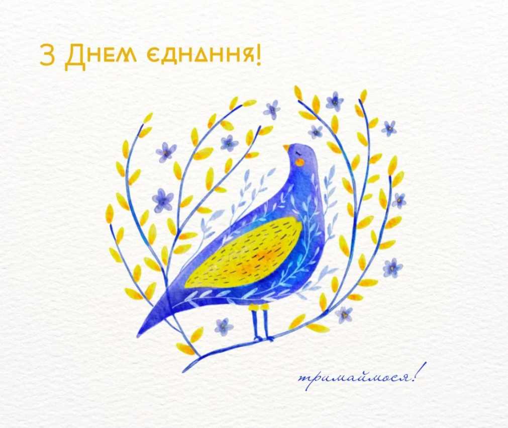 День єднання України: історія та сучасні традиції, картинки для привітання, вірші та проза