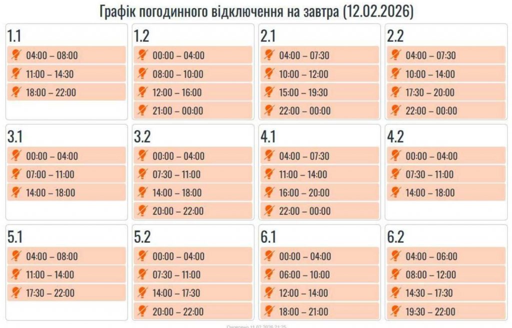 Планові відключення світла в Івано-Франківську 12 лютого 2026: оновлений графік