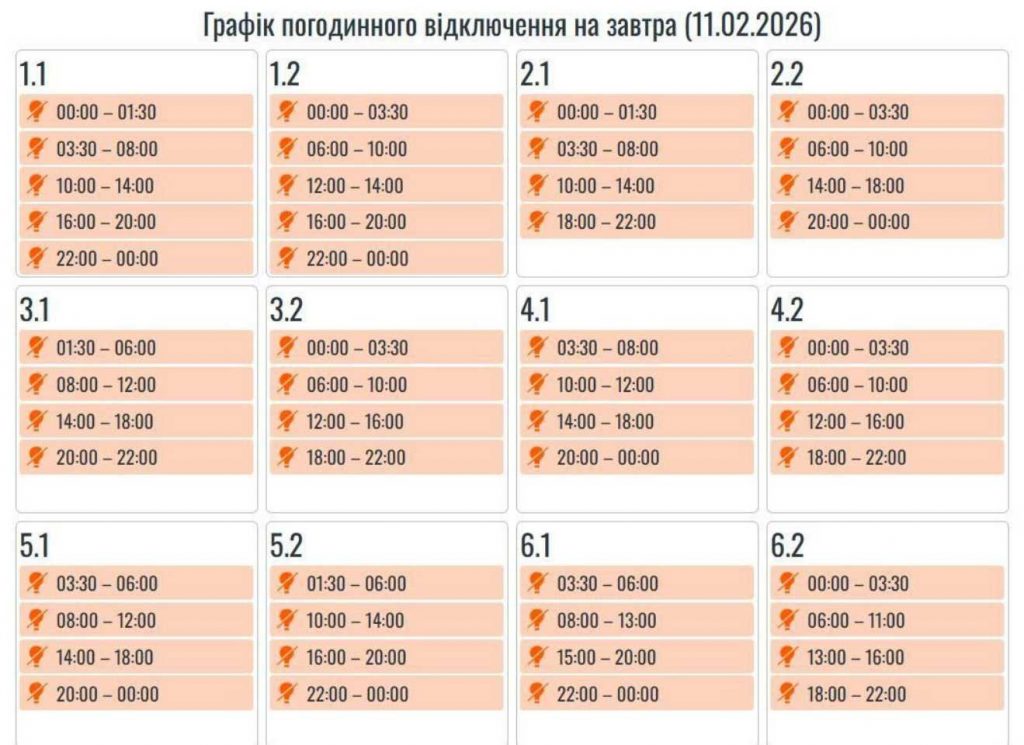 Планові відключення світла в Івано-Франківську 11 лютого 2026: оновлений графік