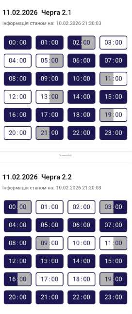 Погодинні відключення світла у Тернополі — графік на 11 лютого 2026