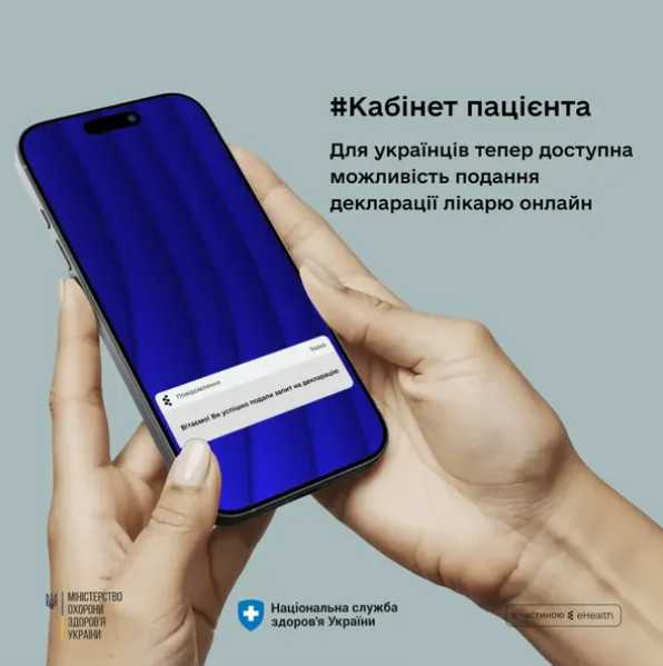 В Україні відкрився електронний Кабінет пацієнта для онлайн-декларацій
