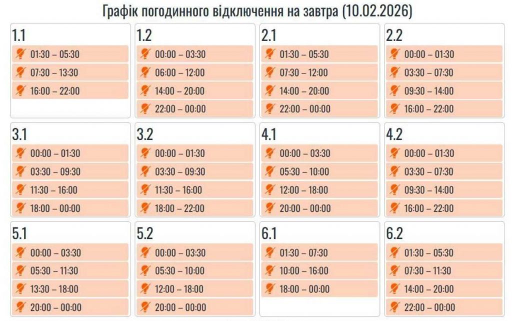 Відключення світла в Івано-Франківську та області: розклад на 10 лютого 2026