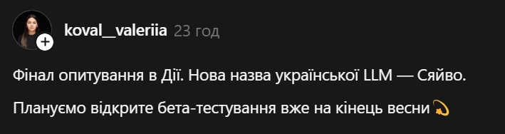 Українська національна LLM отримала назву “Сяйво”: коли стартує бета-тест