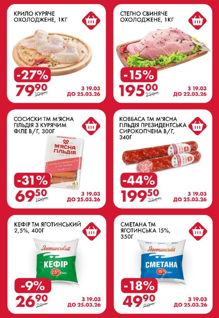 У ЕКО Маркет стартувала “супер акція” з 19.03 по 25.03.26: на які продукти діють знижки до 44%