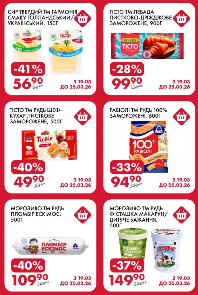 У ЕКО Маркет стартувала “супер акція” з 19.03 по 25.03.26: на які продукти діють знижки до 44%