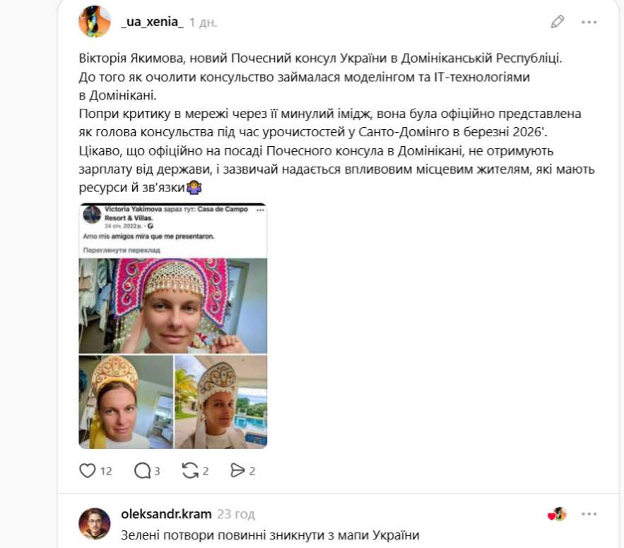 В Україні призначили почесну консулку в Домінікані: що відомо про Вікторію Якимову