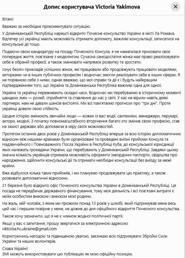 В Україні призначили почесну консулку в Домінікані: що відомо про Вікторію Якимову