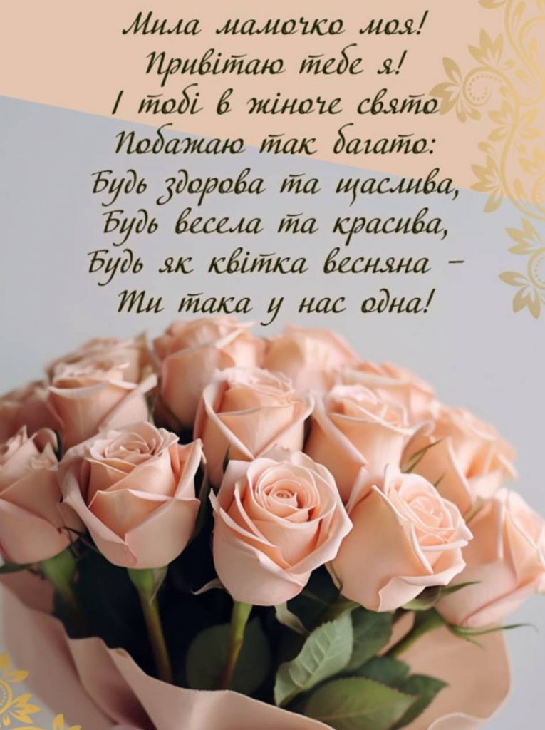 Що подарувати мамі на 8 березня: цікаві ідеї для подарунків, а також привітання з 8 березня мамі в картинках, віршах та прозі