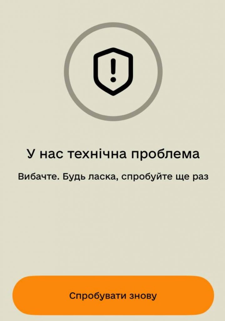 У «Резерв+» стався збій: що сталось та коли запрацює застосунок