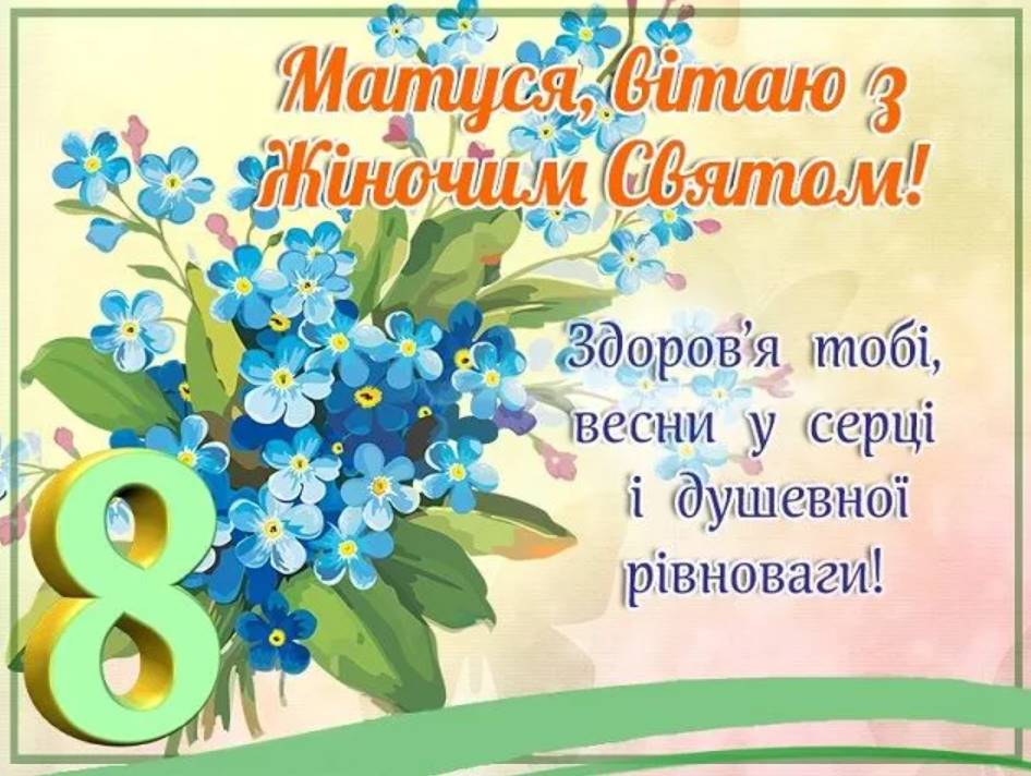 Що подарувати мамі на 8 березня: цікаві ідеї для подарунків, а також привітання з 8 березня мамі в картинках, віршах та прозі