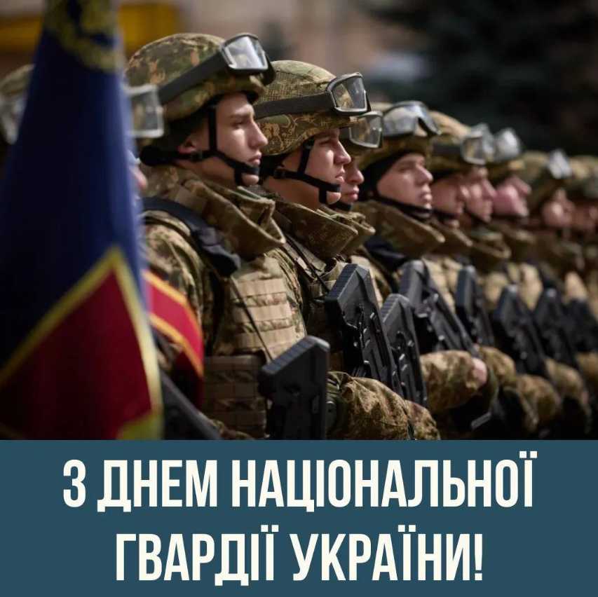 26 березня День Національної гвардії України: історія свята, привітання картинками, віршами прозою та листівками
