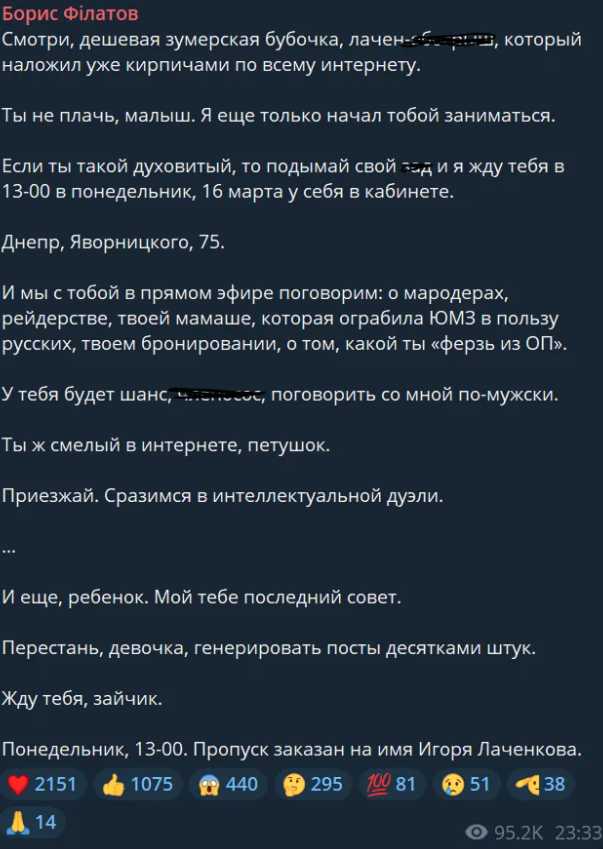 Філатов і Лачен знову посварилися публічно: що відомо про новий скандал