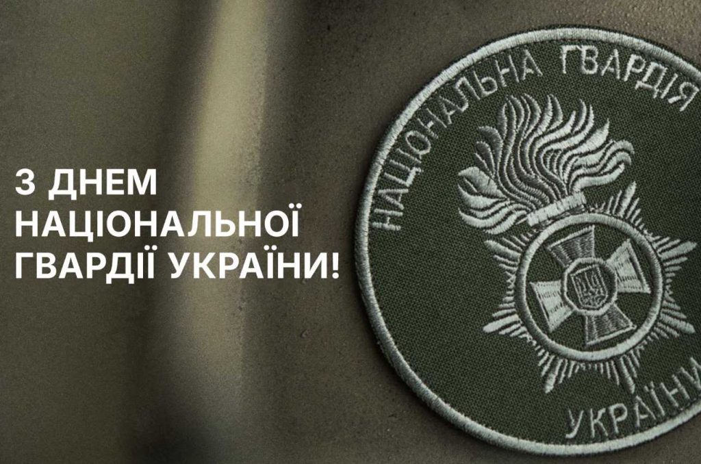 26 березня День Національної гвардії України: історія свята, привітання картинками, віршами прозою та листівками