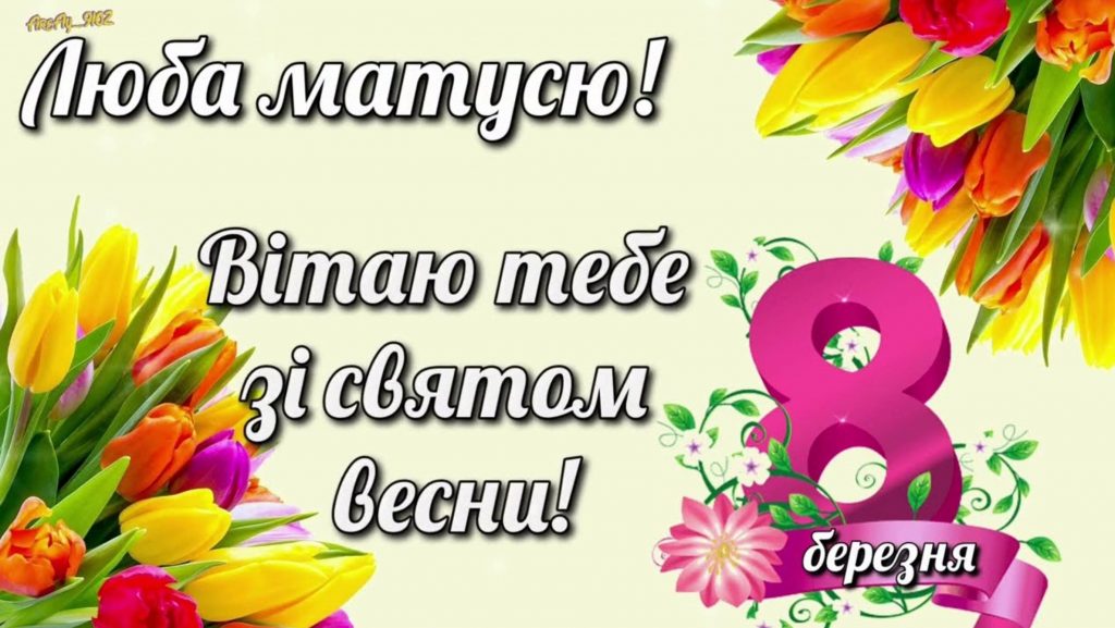 Що подарувати мамі на 8 березня: цікаві ідеї для подарунків, а також привітання з 8 березня мамі в картинках, віршах та прозі