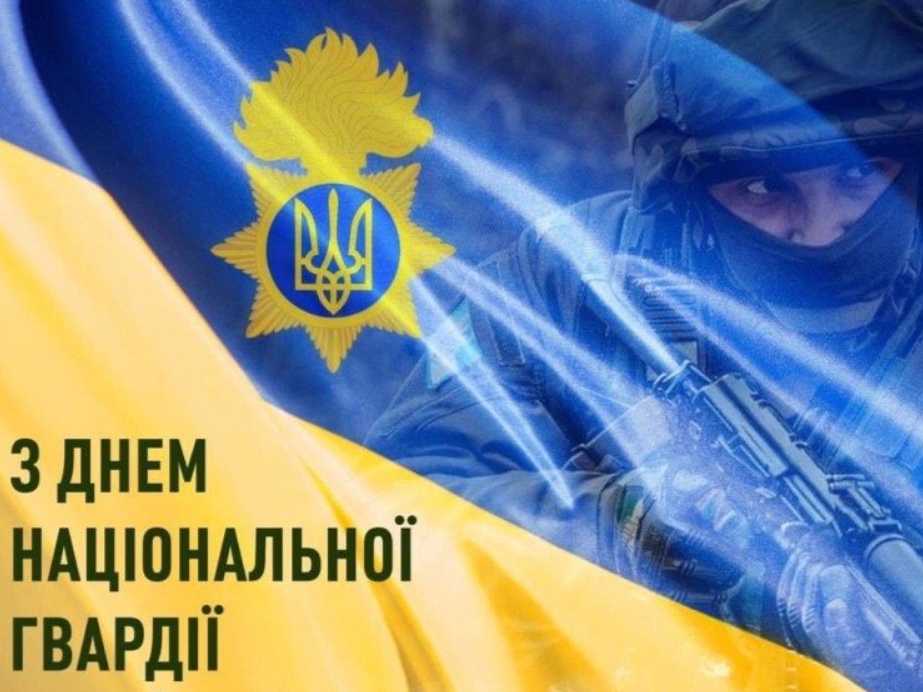 26 березня День Національної гвардії України: історія свята, привітання картинками, віршами прозою та листівками