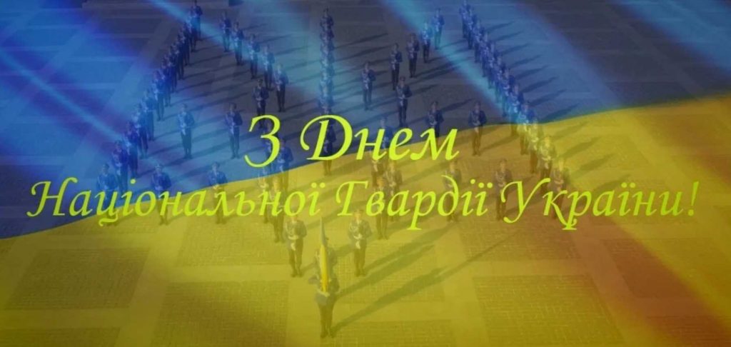 26 березня День Національної гвардії України: історія свята, привітання картинками, віршами прозою та листівками