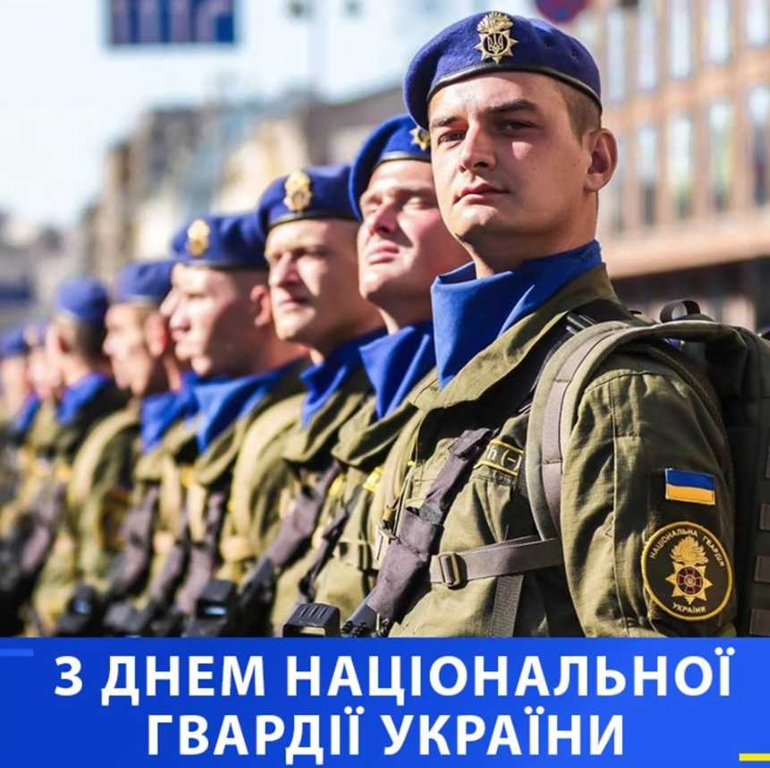 26 березня День Національної гвардії України: історія свята, привітання картинками, віршами прозою та листівками