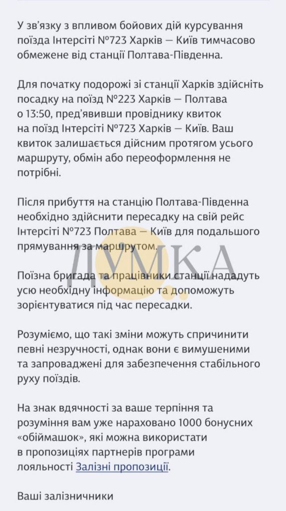 Укрзалізниця з 18 березня скасувала прямі Інтерсіті між Харковом і Києвом: що відомо