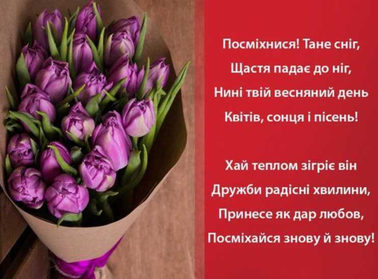 Міжнародний жіночий день 8 березня 2026: гарні привітання з 8 березня, вірші, проза та прикольні картинки з 8 березня українською мовою