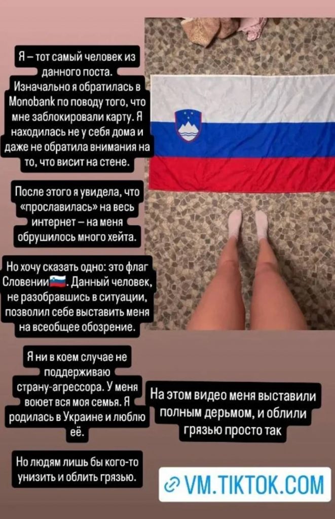 Клієнтка Monobank, яку Гороховський заблокував за російський прапор стверджує, що це був прапор Словенії
