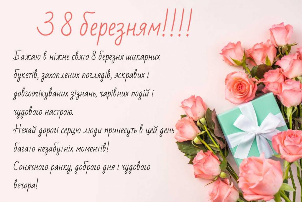 Міжнародний жіночий день 8 березня 2026: гарні привітання з 8 березня, вірші, проза та прикольні картинки з 8 березня українською мовою