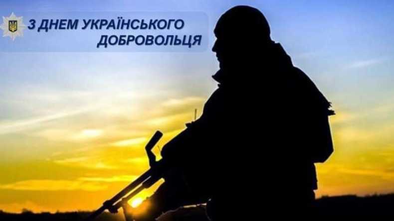14 березня День українського добровольця: привітання картинками, віршами та прозою